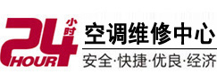 曲水24小时空调维修服务中心